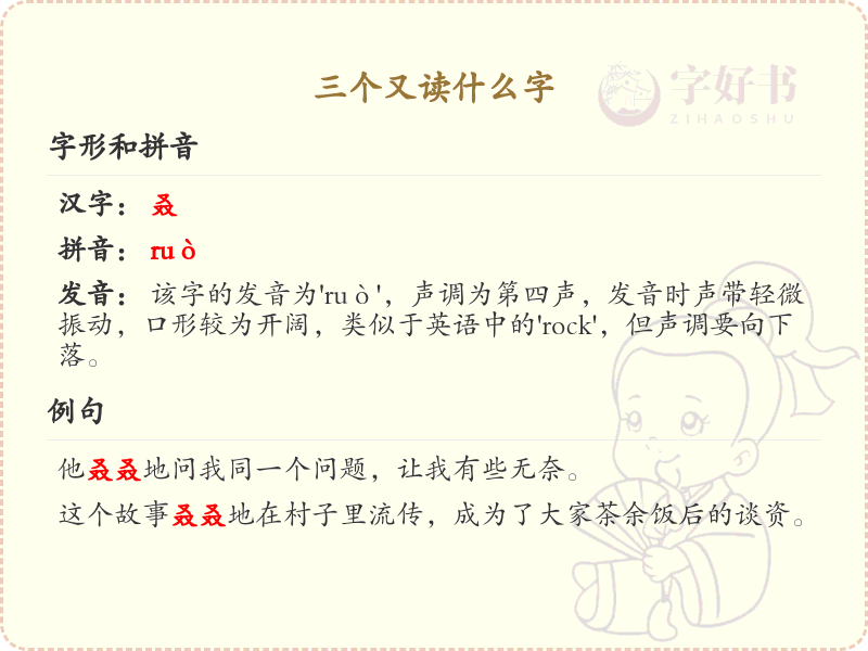 三个又读什么字_三又字解析与学习