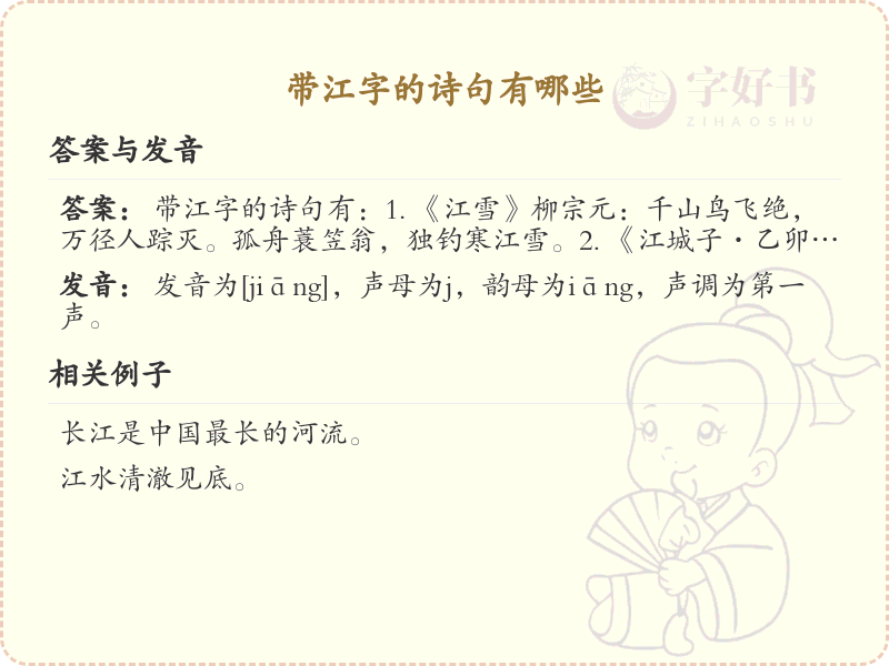 带江字的诗句有哪些？经典带江字的诗句大全