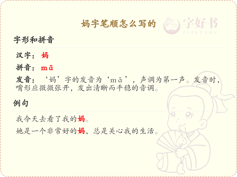 妈字笔顺怎么写？这份妈字笔顺详解，助你正确书写汉字_汉字笔顺学习