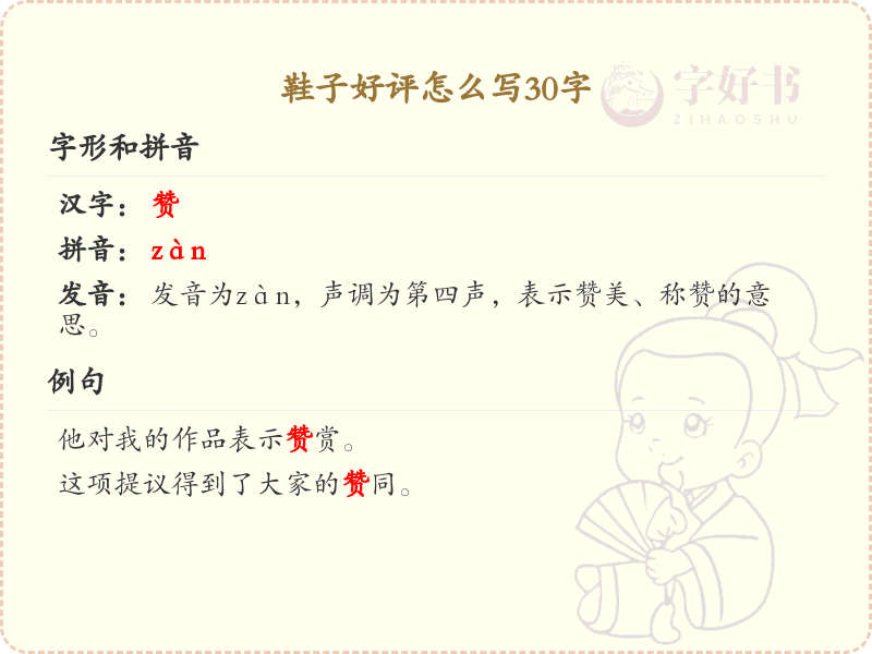 鞋子好评怎么写30字_鞋子好评撰写技巧与范例
