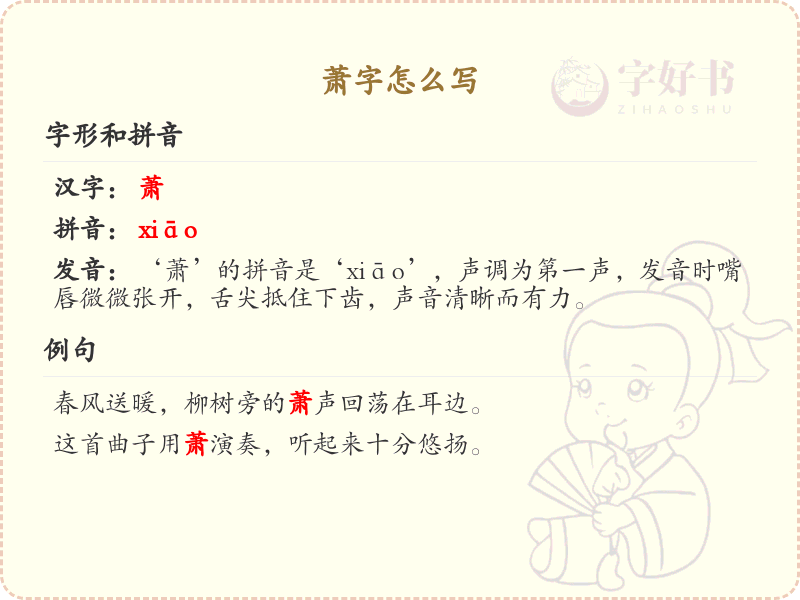 萧的笔顺怎么写？这份萧字笔顺详解，助你正确书写汉字_汉字笔顺学习