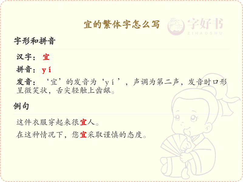 汉字宜的繁体字书写教学_掌握汉字宜