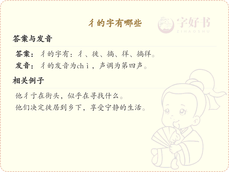 彳字旁的字有哪些？带彳的汉字大全