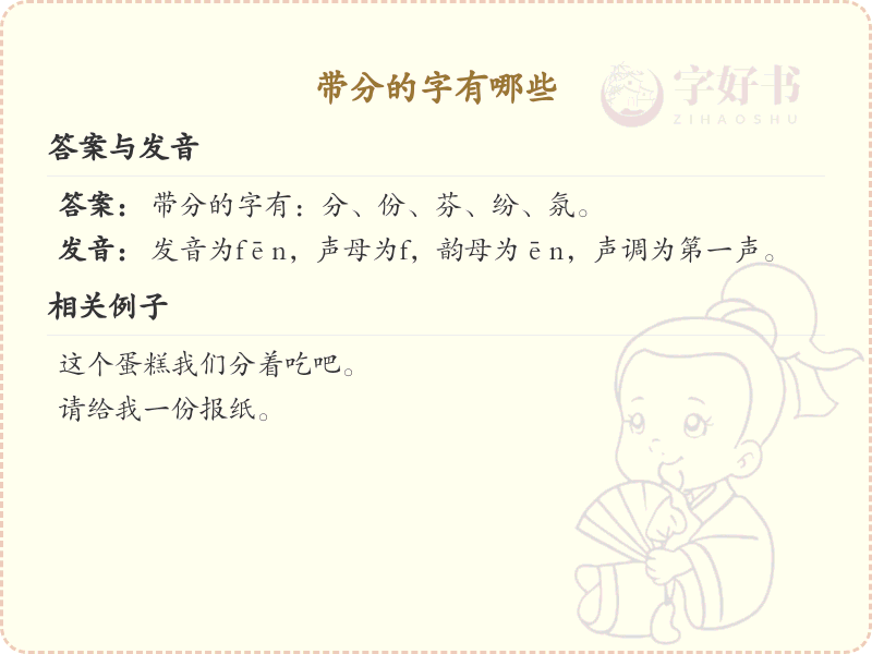 带分的字有哪些？带分的汉字大全
