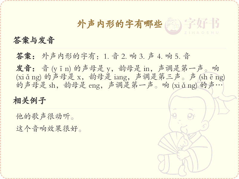 外声内形的汉字列表_汉字结构学习