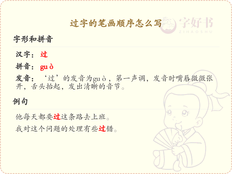 过字的笔画顺序详解_过字的笔顺规则