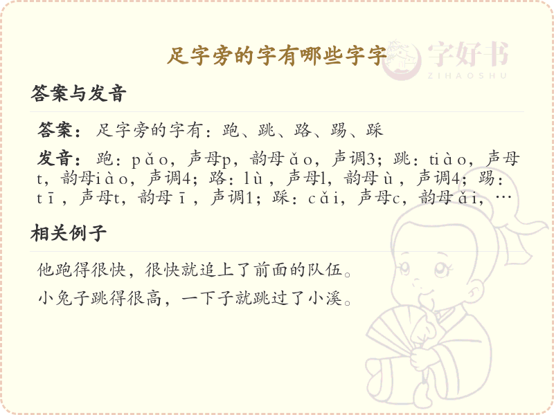 足字旁的字有哪些？带足的汉字大全