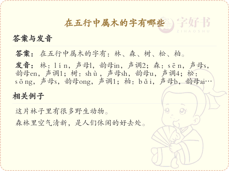 五行属木的汉字大全_五行属木的字详解