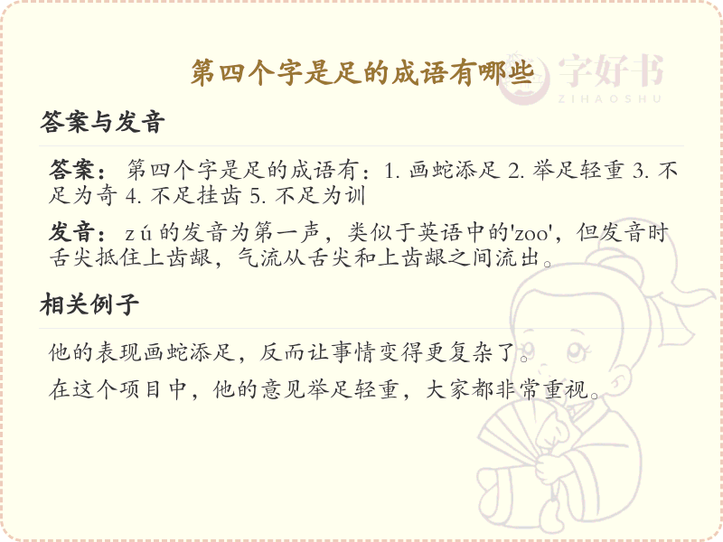第四个字是足的成语大全_精选带足字的成语及解释