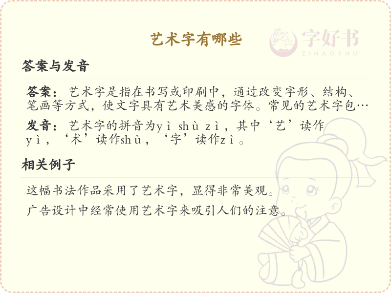 艺术字大全_艺术字设计风格与技巧