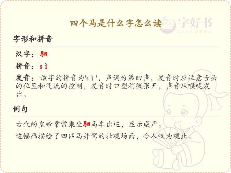 四叠字大全及读音_四个马是什么字怎么读_趣味汉字四叠字解析