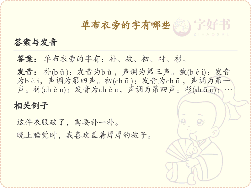 单布衣旁的字有哪些？带单布衣的汉字大全