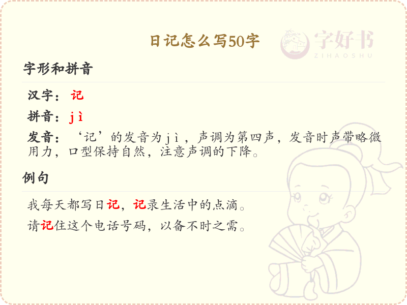 日记怎么写50字？这份详细指南教你轻松完成50字日记_写作技巧分享