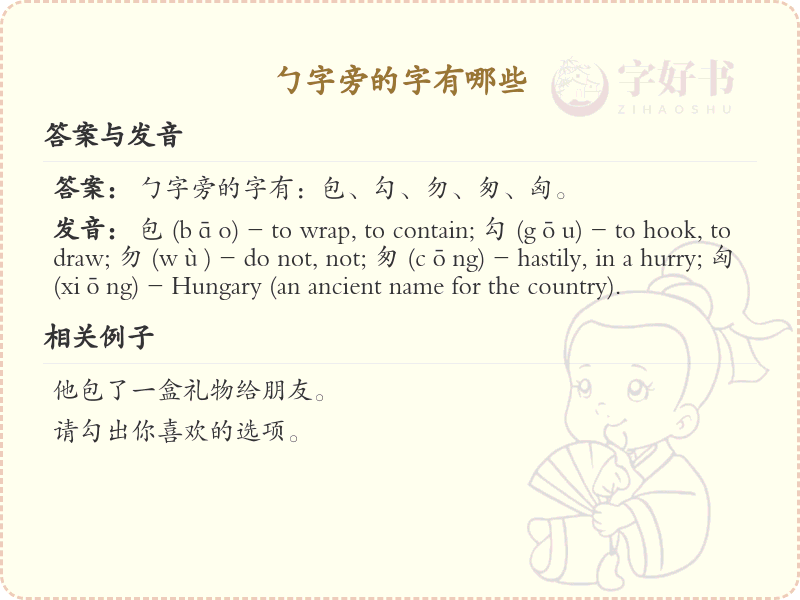 勹字旁的汉字有哪些_勹字旁的字