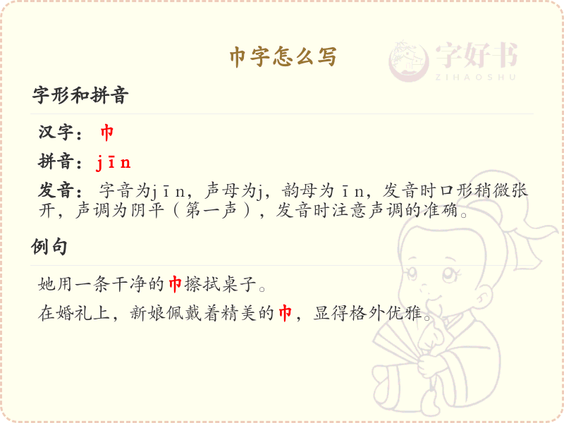 巾的笔顺怎么写？这份巾字笔顺详解，助你正确书写汉字_汉字笔顺学习