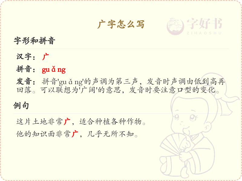 广字头汉字书写指南_如何正确书写广字头的汉字
