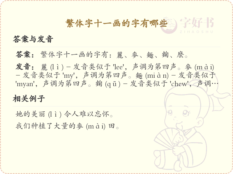繁体字十一画字大全_十一画繁体字详细解析