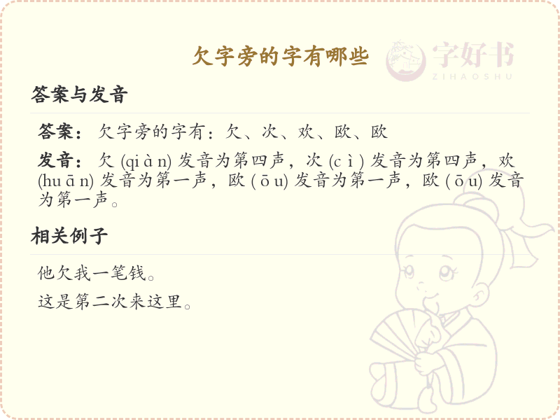 欠字旁的汉字有哪些_欠字旁的字
