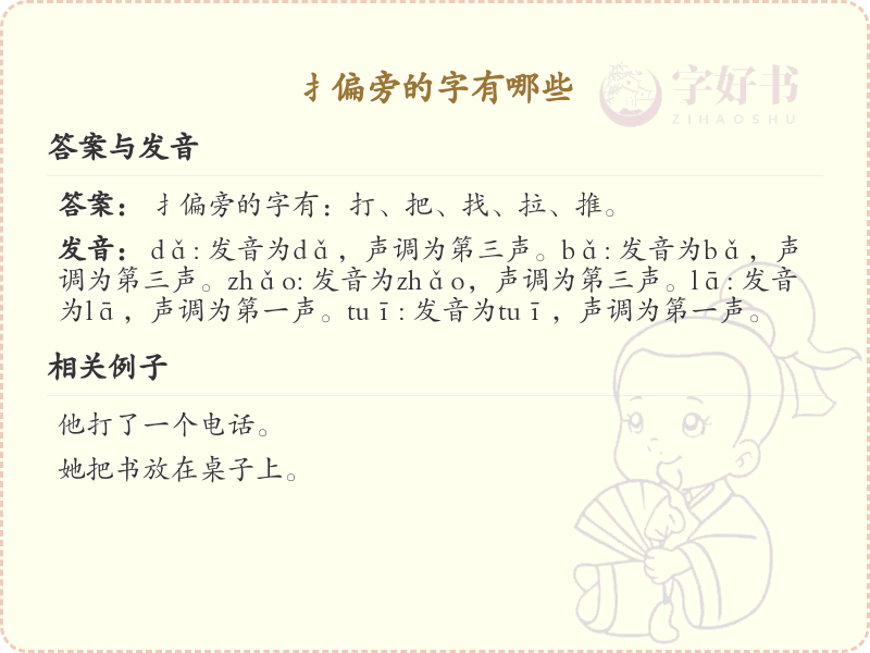 扌偏旁的字有哪些？带扌的汉字大全