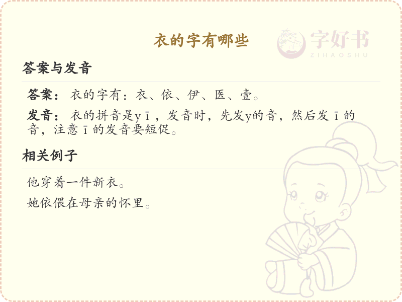 衣字旁的字有哪些？带衣的汉字大全