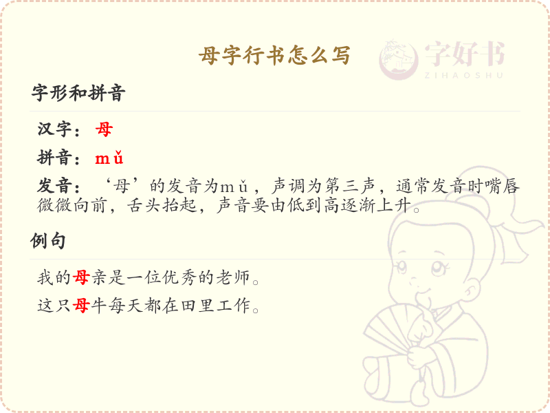 母字行书怎么写？这份母字行书笔顺详解，助你正确书写汉字_汉字笔顺学习