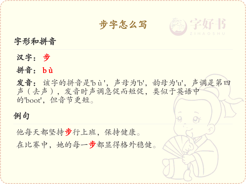 步的笔顺怎么写？步的笔画顺序详解