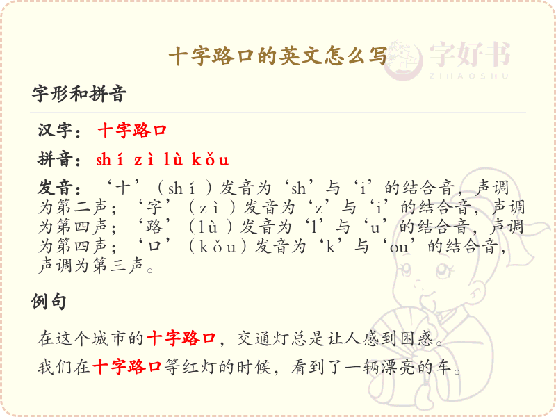 十字路口的英文怎么写？快速掌握十字路口英语表达