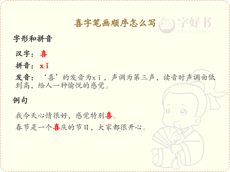 喜字笔画顺序详解_喜字的笔顺规则与书写技巧