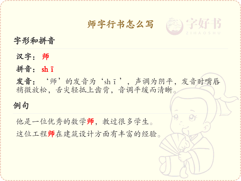 师字行书怎么写？师字行书书写技巧与笔画顺序详解