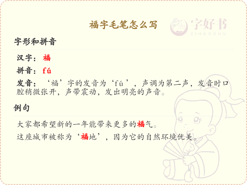 福字毛笔怎么写？福字毛笔书写技巧与笔顺详解_汉字书法学习