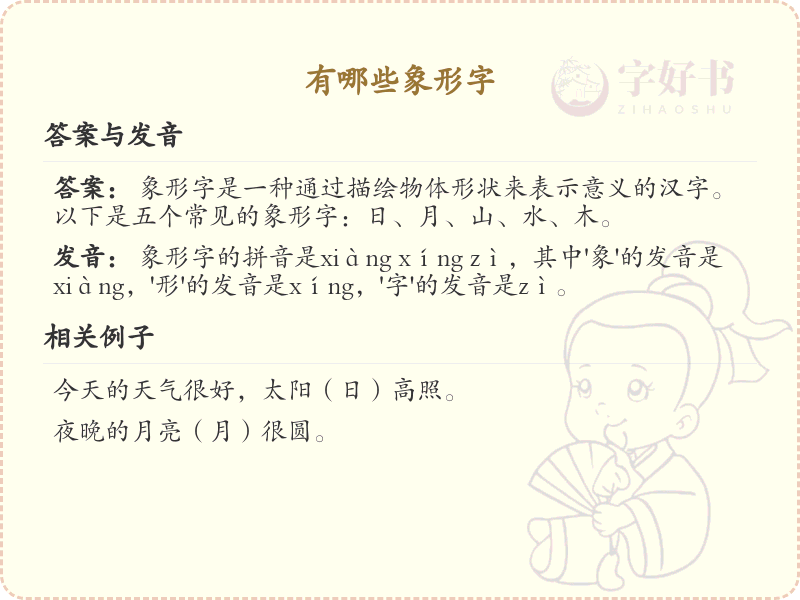 象形字大全_探索汉字起源与演变