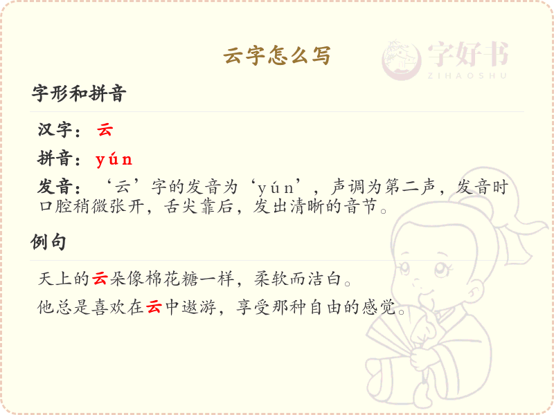 云字的笔顺怎么写？云字的笔画顺序详解