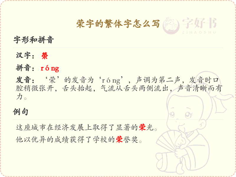 荣字的繁体字书写方法_荣字繁体字详解