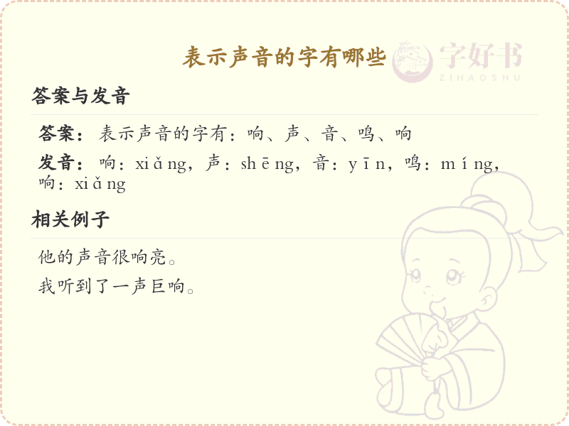 表示声音的汉字_声音相关汉字大全
