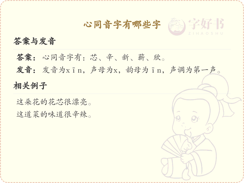 心同音字大全_心同音字有哪些字