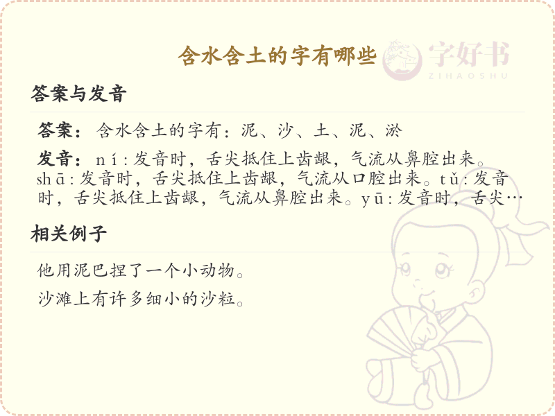 含水含土的字大全_含水含土汉字详解