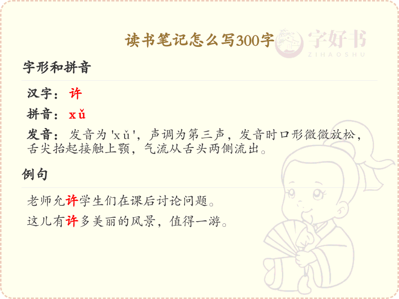 读书笔记怎么写300字？这份读书笔记写作指南，让你轻松掌握写作技巧_读书笔记写作