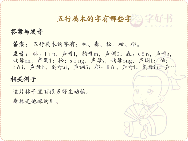 五行属木的汉字大全_五行属木的字详解