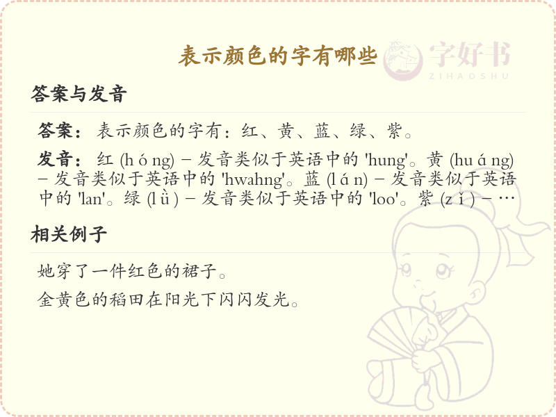 表示颜色的汉字大全_带颜色的字有哪些