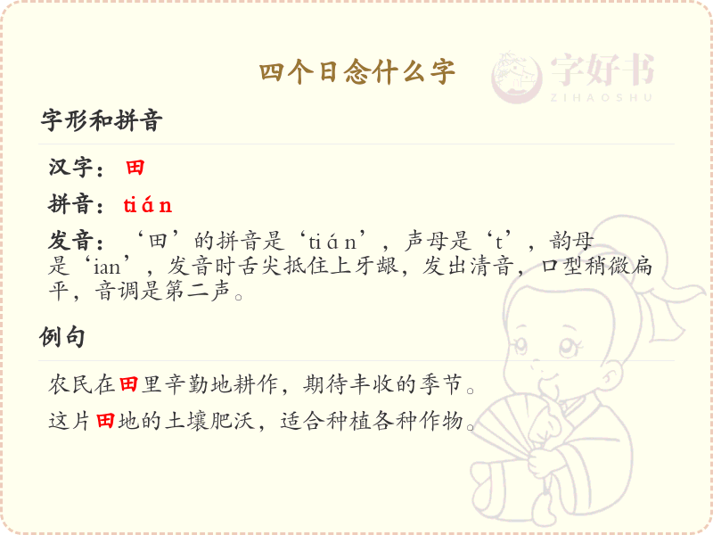 四叠字大全及读音_四个日叠字解析