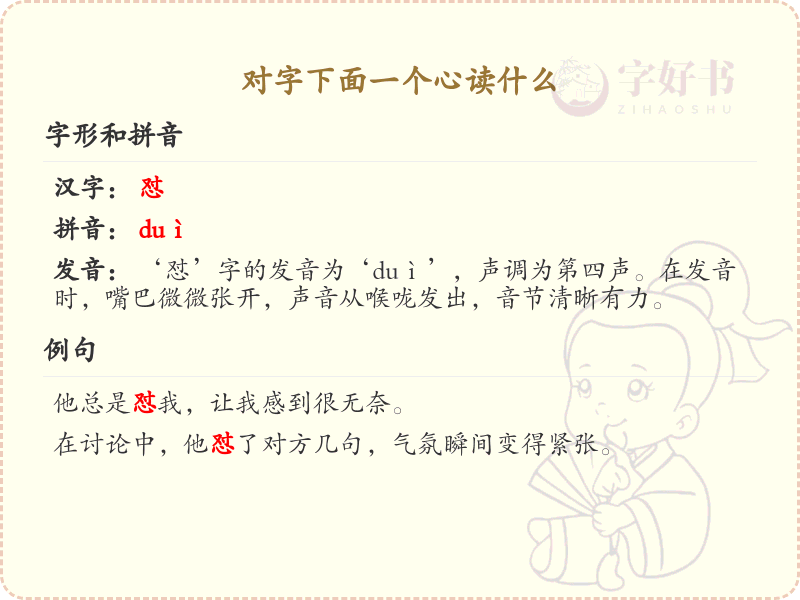 对字下面一个心读什么？对字加心的正确读音解析