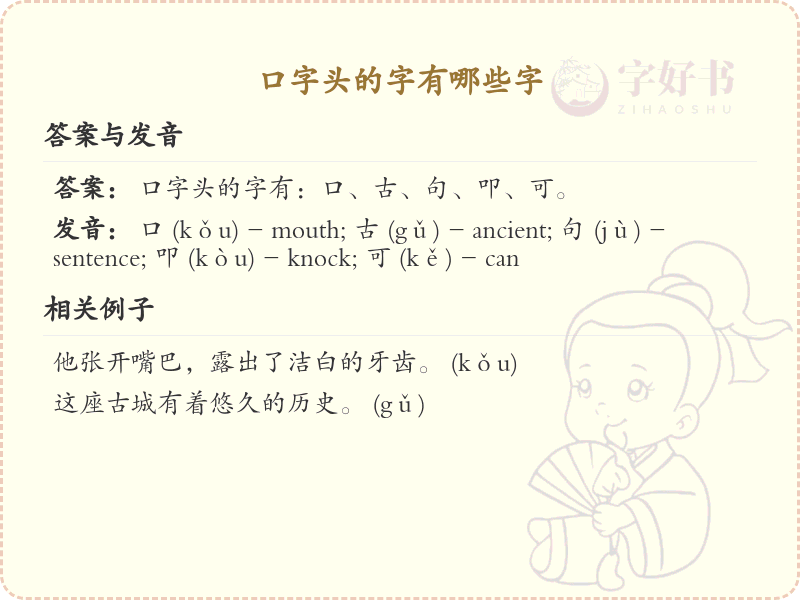 口字头汉字大全_带口字头的汉字详解