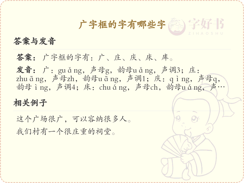 广字框汉字大全_带广字框的汉字详解