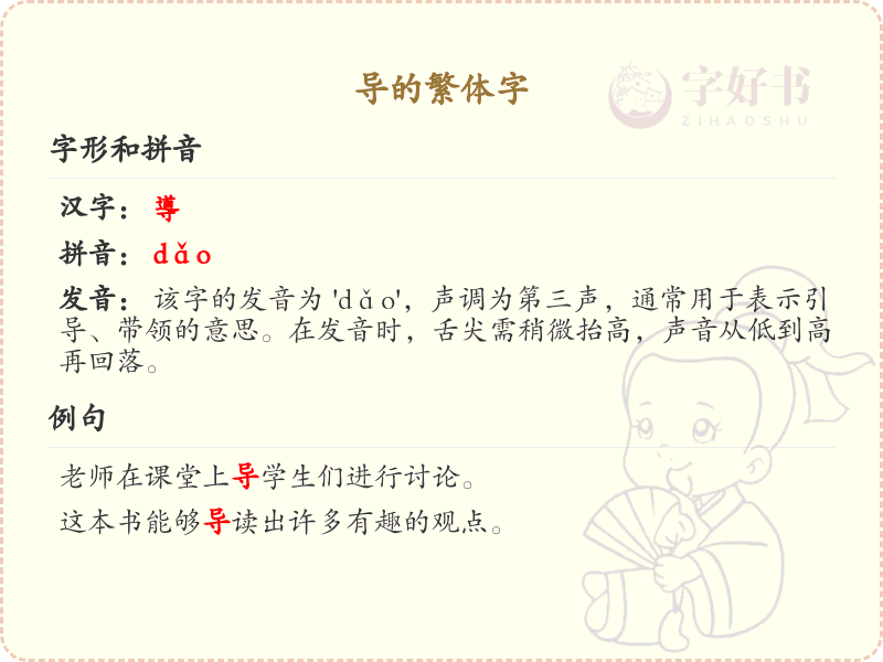 导的繁体字全解析_导的繁体字写法详解