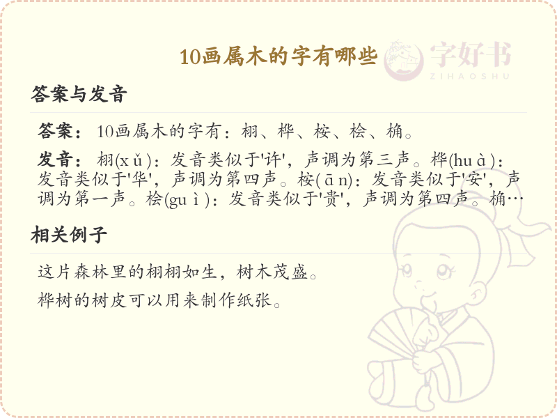 10画属木的字有哪些_10画属木的汉字汇总