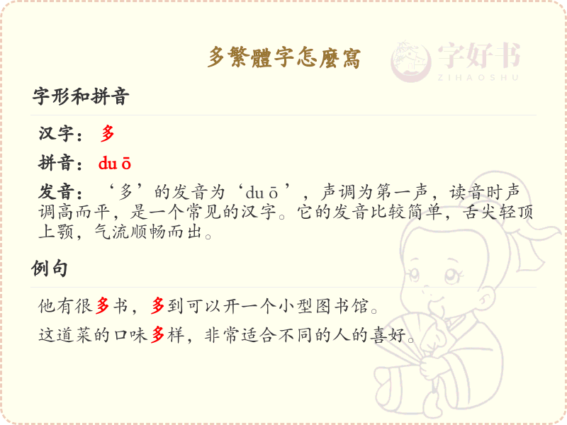 多繁体字怎么写？这份多字繁体详解，助你轻松掌握繁体字书写_繁体字学习