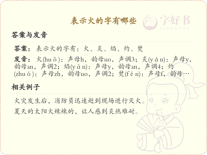 表示火的汉字有哪些？火的汉字汇总与详解