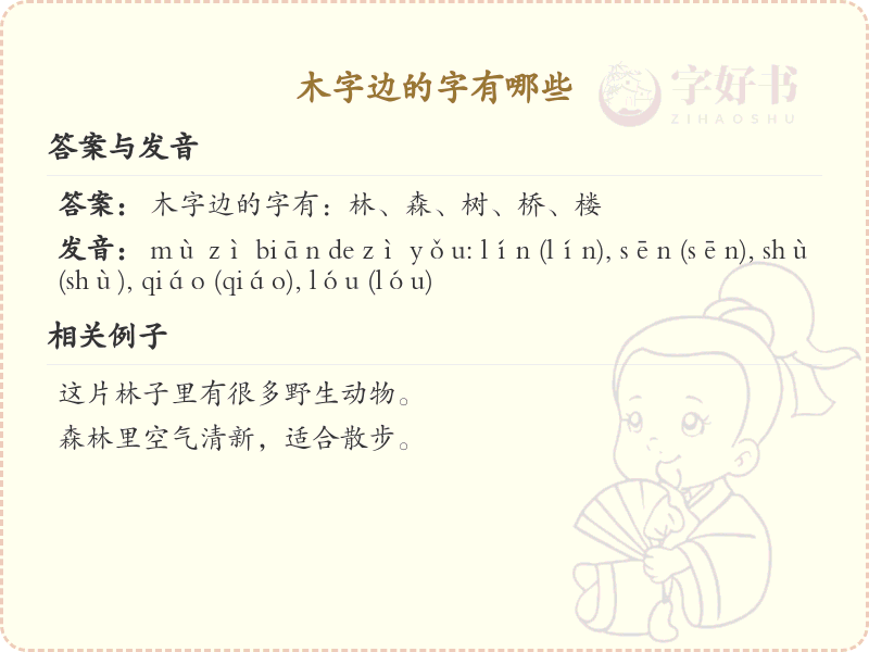 木字边常用字汇总_木字边汉字详解