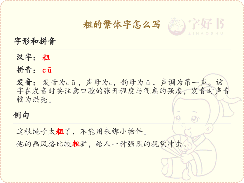 粗的繁体字怎么写？粗的繁体字书写详解_汉字书写学习