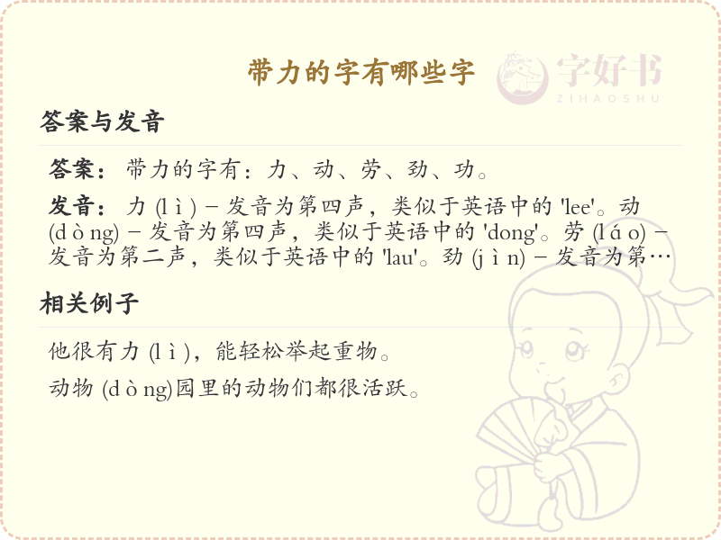 带力的字有哪些？带力的汉字大全，助力你的文字表达更生动